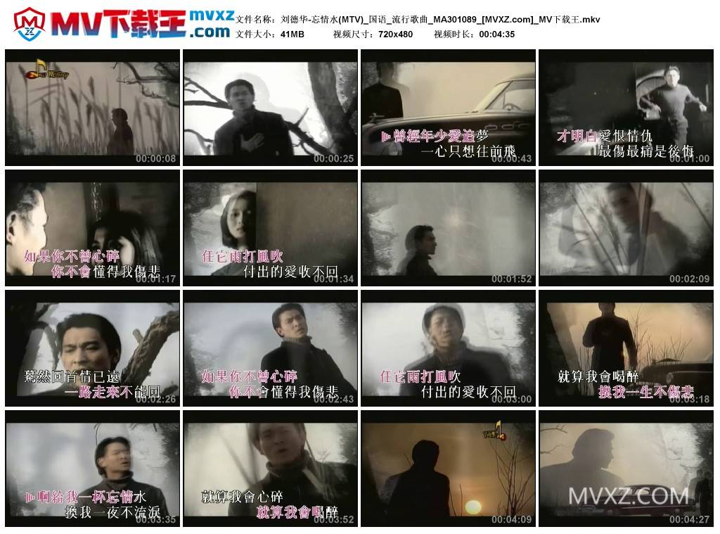 刘德华-忘情水(MTV)_国语_流行歌曲_MA301089